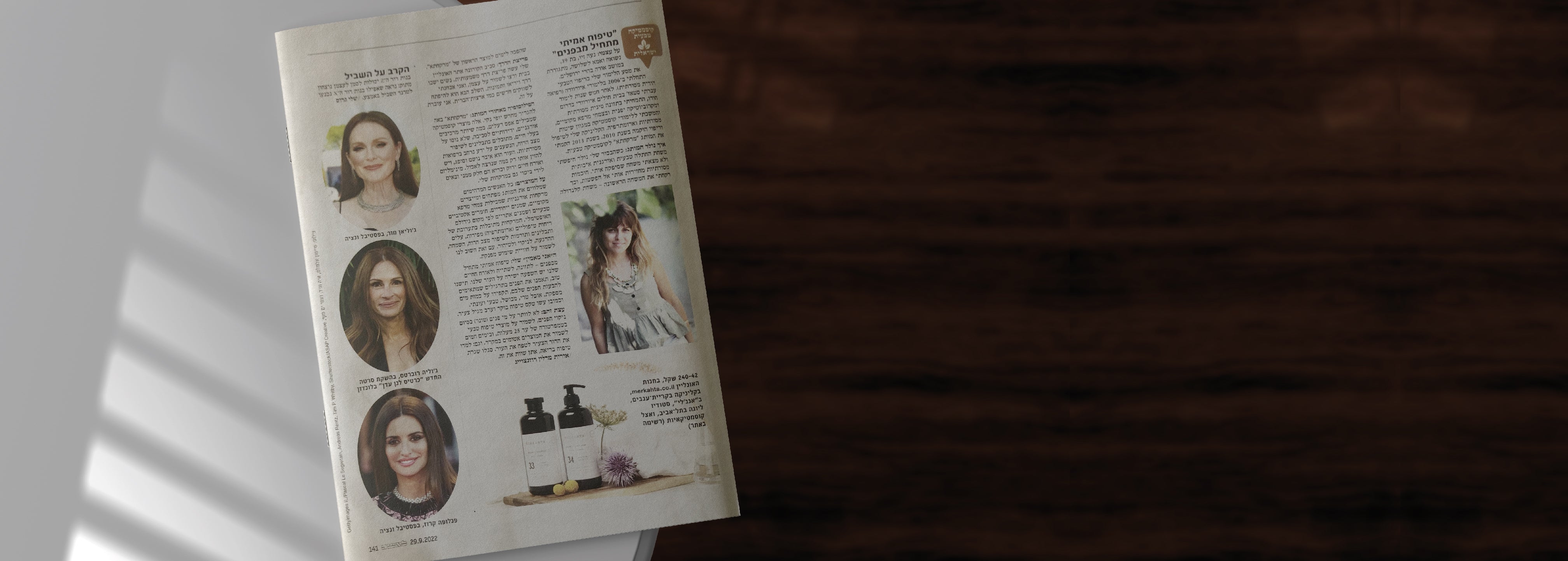 מרקחתא מתארחת בלאשה