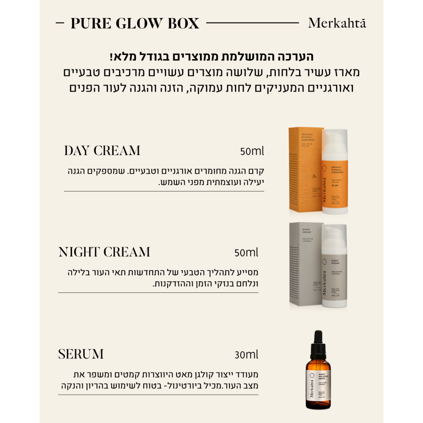 PURE GLOW BOX