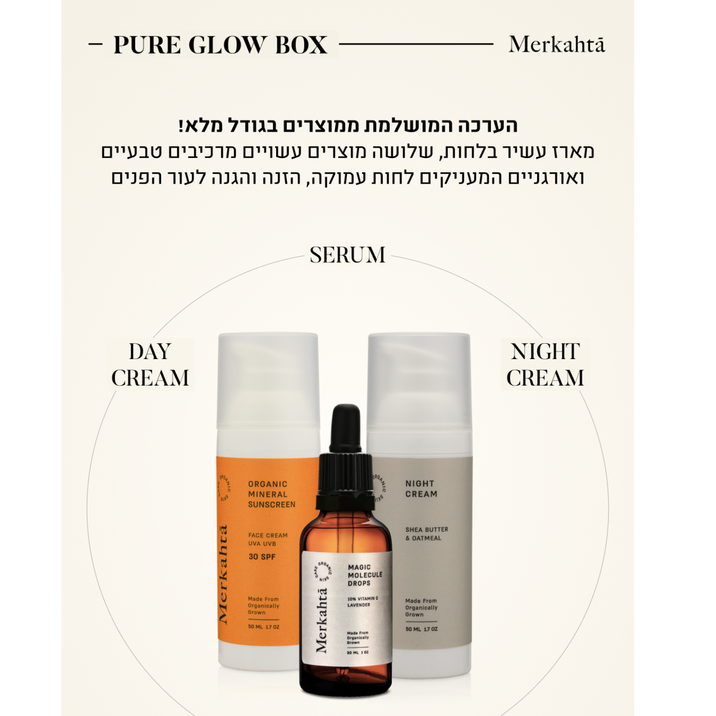 PURE GLOW BOX